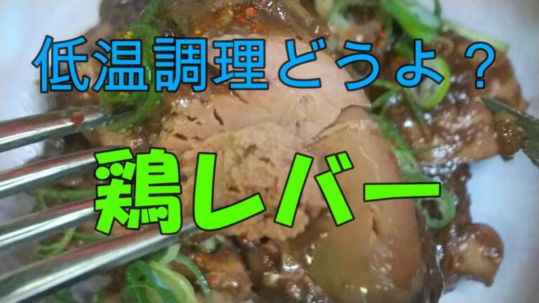 【 鶏レバー】