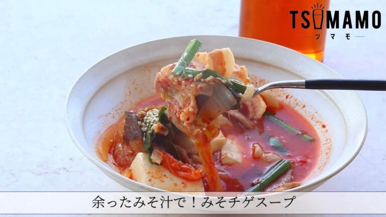 余ったみそ汁で！みそチゲスープのレシピ