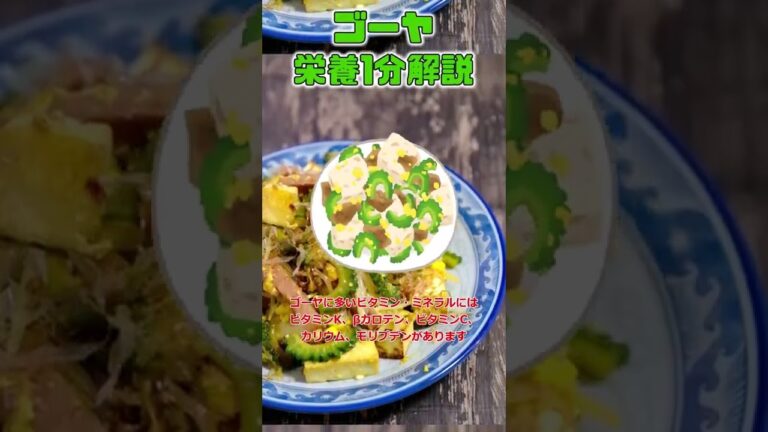 【ゆっくり解説】忙しい人のための『ゴーヤ』の栄養を1分で解説