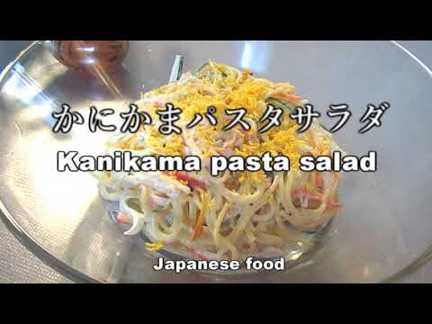 【salad】カニカマパスタサラダ　レシピ