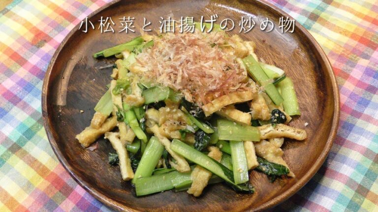 小松菜と油揚げの炒め物