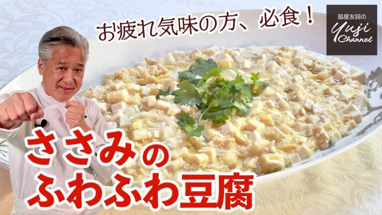 はんぺんが決め手！体にもお財布にもやさしい鶏花豆腐／中国の家庭料理／Braised Tofu and Chicken fillet with Egg