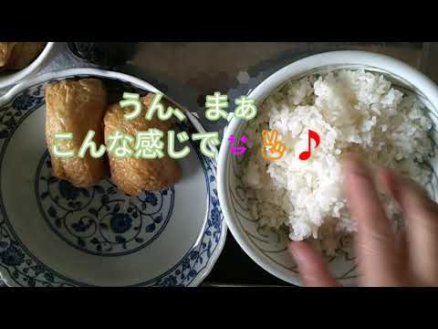 お昼ご飯に安くて簡単なおいなりさんを作りました😋💕　#おいなり　#いなり寿司　#簡単　#安い　#すぐできる　#美味しい #MAYAKOENO #イーノマヤコ　#レモネード
