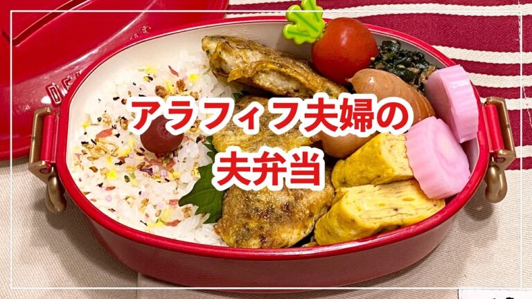 【お弁当】お弁当作り/bento/鶏胸肉のカレーピカタ《アラフィフ旦那弁当》