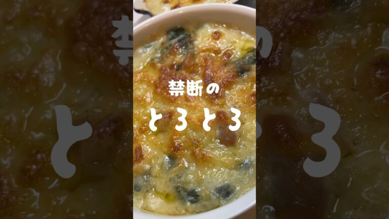 ほうれん草と鶏肉のチーズグラタン🧀#shorts#cooking#レシピ動画