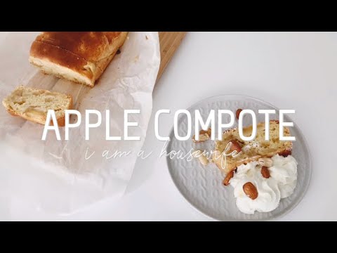 リンゴのコンポート/りんごのパウンドケーキレシピ/手作りバレンタインにもvlog主婦