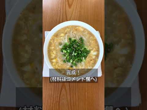 【とろたまあんかけうどん】