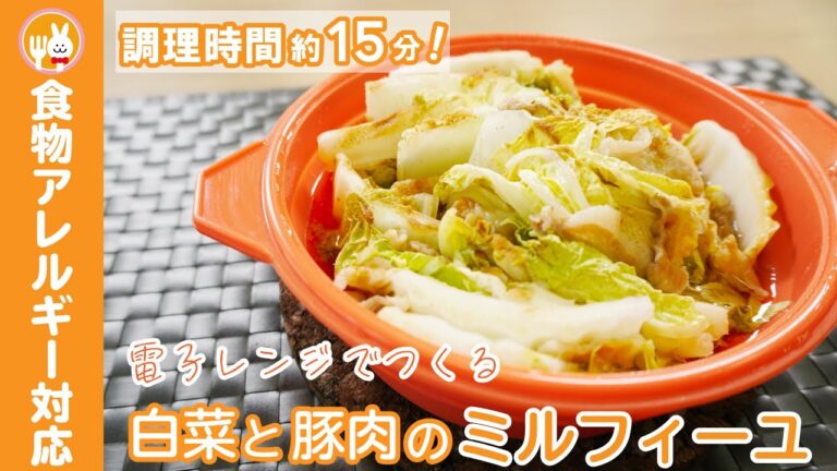 【簡単レンジレシピ】シリコンスチーマーで作る白菜と豚肉のミルフィーユ