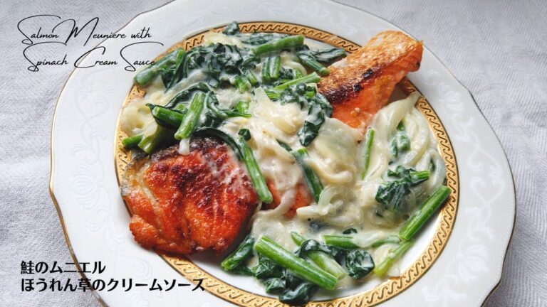 【絶品】サーモンムニエルとほうれん草のクリームソースを作ってみた！／鮭レシピ／ばあちゃんの料理教室