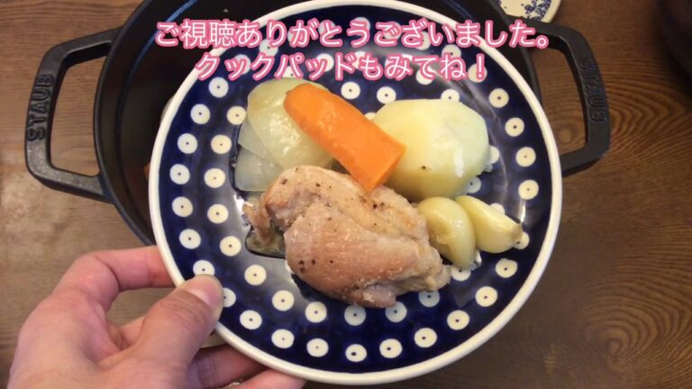 簡単！ストウブで鶏モモ肉と野菜の蒸し焼き