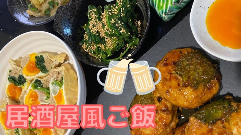 【料理動画】つくねと巾着煮/居酒屋風/おつまみ/ご飯に合うおかず