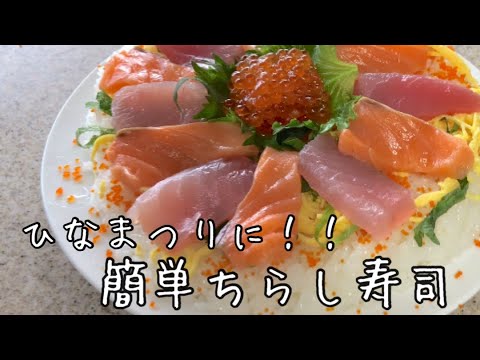 【簡単ちらし寿司】カップちらし寿司も作ったよ〜chirashi sushi〜