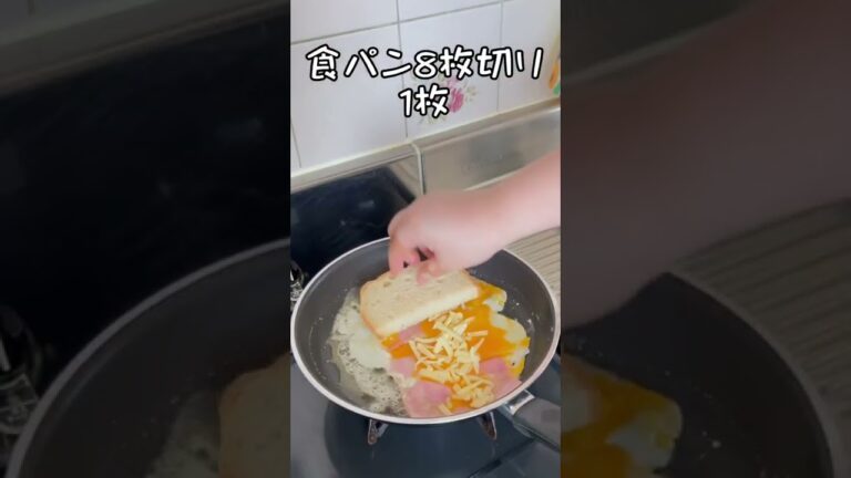 女将のフライパン1つでホットサンド #shorts