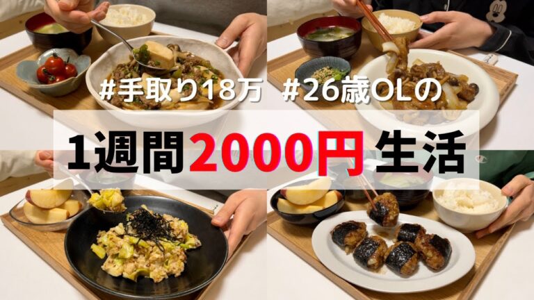 食費1ヶ月1万円の一人暮らしごはん【1週間分紹介】