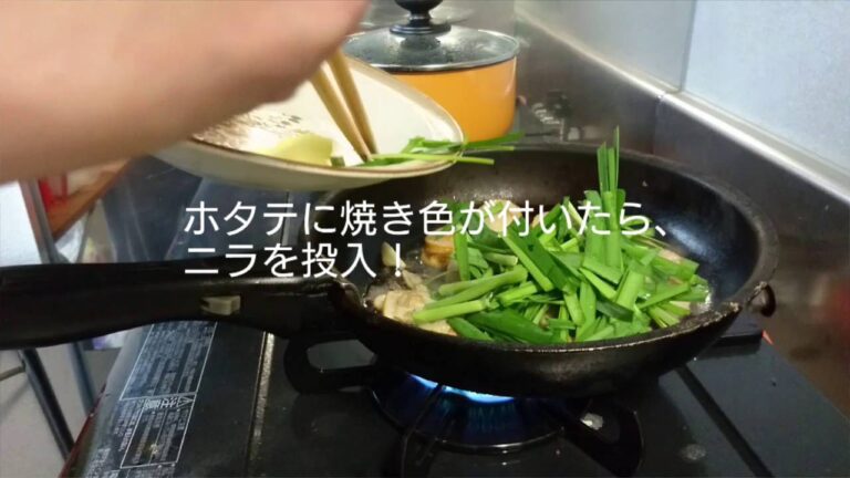 ベビーホタテボイルとニラの、バター醤油炒めの作り方