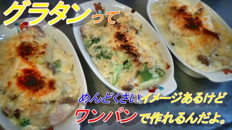 【ワンパン調理！グラタン】~1歳児向け料理~　by元保育園栄養士ハトちゃん
