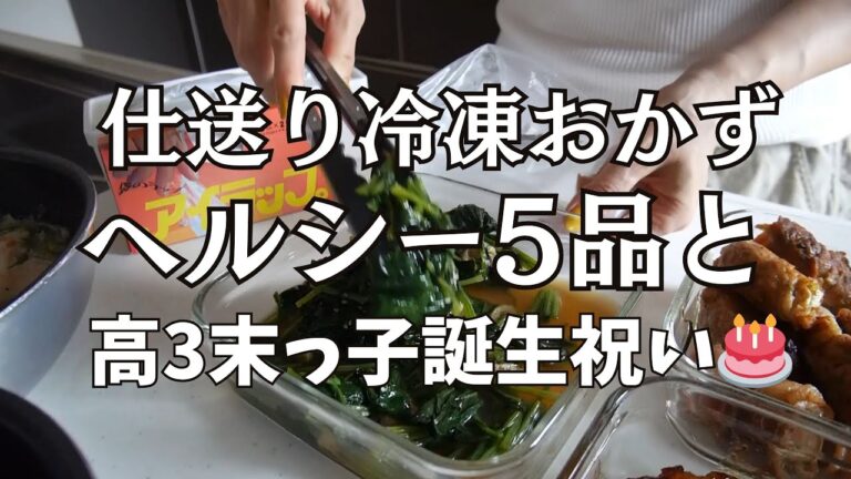 アイラップで仕送り冷凍おかずと高3末っ子の誕生祝い🎂