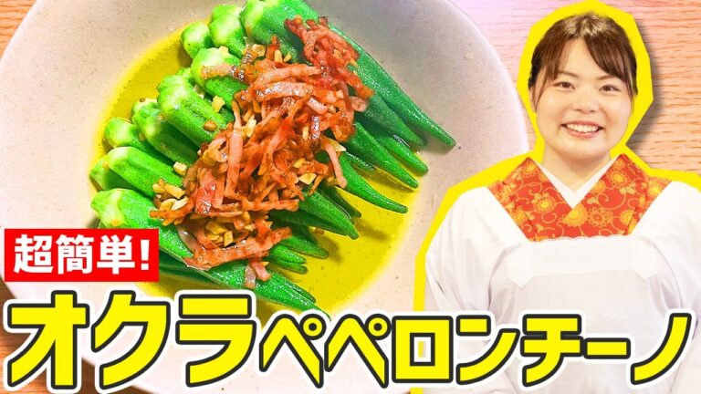 【時短料理】超簡単おつまみ！『オクラペペロンチーノ』の作り方🍳