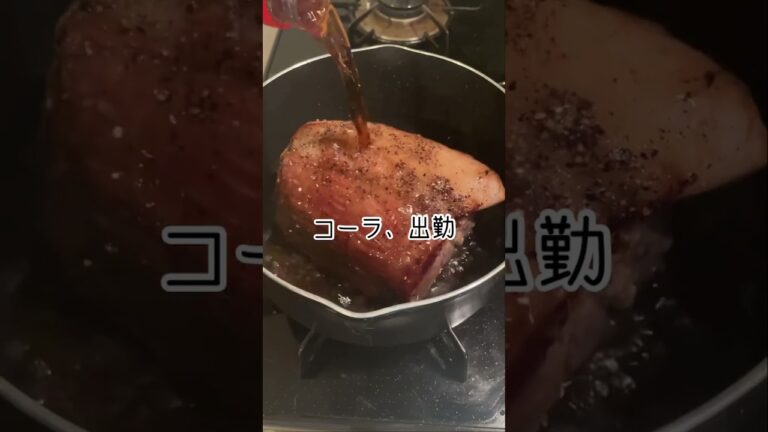 【炙り🔥】豚肩ブロックを優勝させる！#かんたん料理 #かんたんレシピ #おつまみ #宅飲み #炙り #チャーシュー #焼豚 #ハイボール #簡単料理 #簡単レシピ