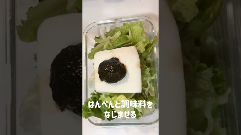 食べて痩せる/はんぺんサラダ/低脂質高たんぱく。包丁もまな板も使わない からズボラダイエッター必見 #shorts