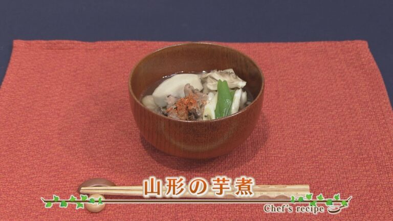 【プロ直伝！簡単レシピ】山形の芋煮