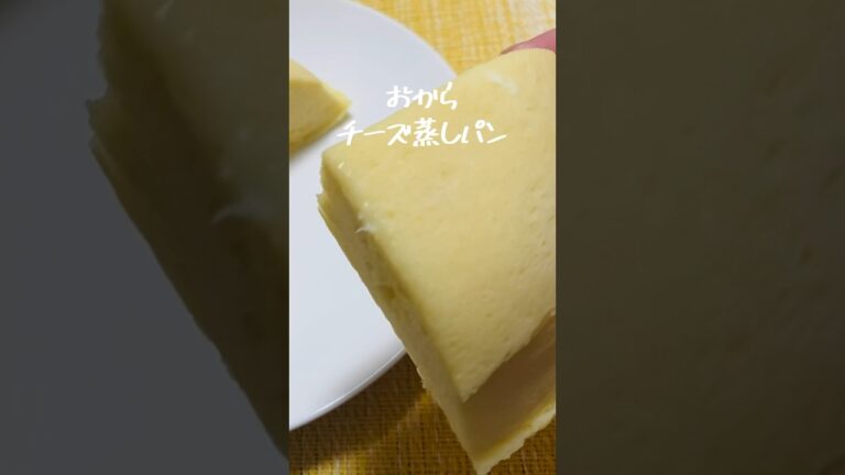 超低糖質！レンジでおからチーズ蒸しパン　#shorts