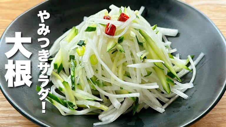 【大根の簡単レシピ】あえるだけ！驚くほどうまい