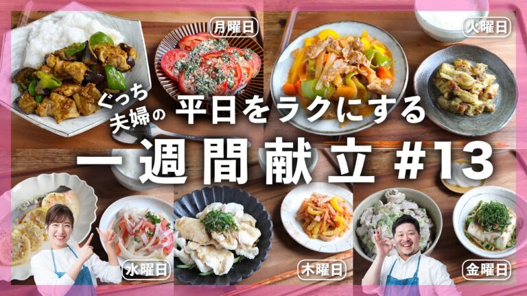 魚おかず肉おかずで白米がススム！失敗しない美味しいボリュームメニュー【一週間の献立の買い物リスト付き】