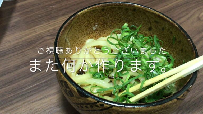 【男の簡単自炊】５分で完成塩こんぶうどん