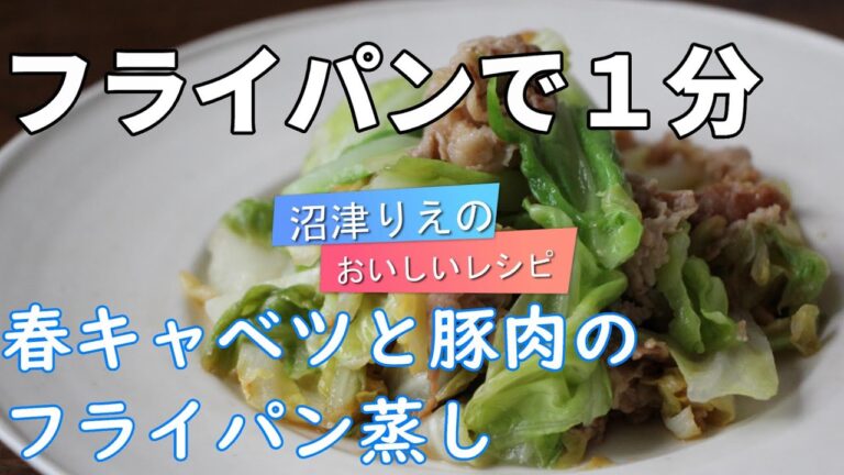 冷凍キャベツはシャキシャキ甘みがあって、味噌味の豚肉とも相性抜群。下ごしらえを入れても１０分かからない。フライパン一つ。春キャベツと豚肉のフライパン蒸し