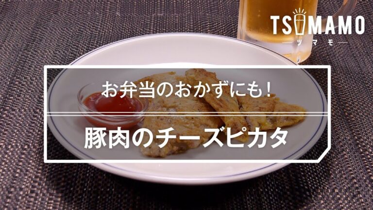 豚肉のチーズピカタのレシピ