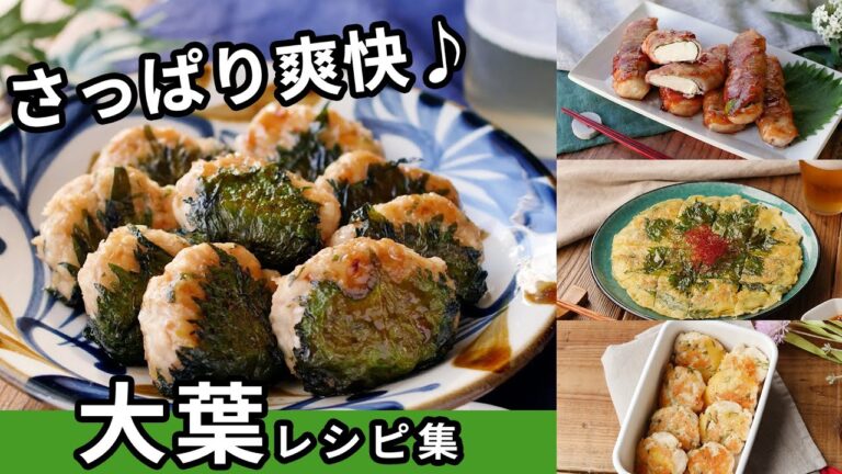 【大葉レシピ10選】今が旬！後味さっぱり♪｜macaroni（マカロニ）