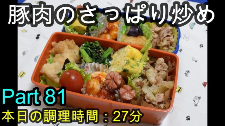 【お弁当】豚肉のさっぱり炒め 海老チリ だし醤油の唐揚げ ほうれん草のごま和え 卵焼き ウインナー 【Obento】
