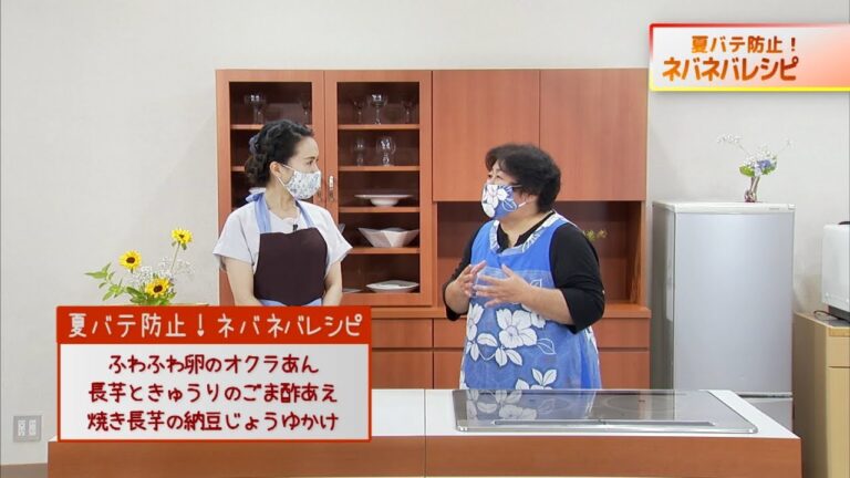夏バテ防止！ネバネバレシピ♪　キューテレビ　かんたんレシピで気軽に作ろう！　亀田佳子先生　豊田恭子　レシピ　料理番組　徳島　2020年7月放送①　徳島　ケーブルテレビ