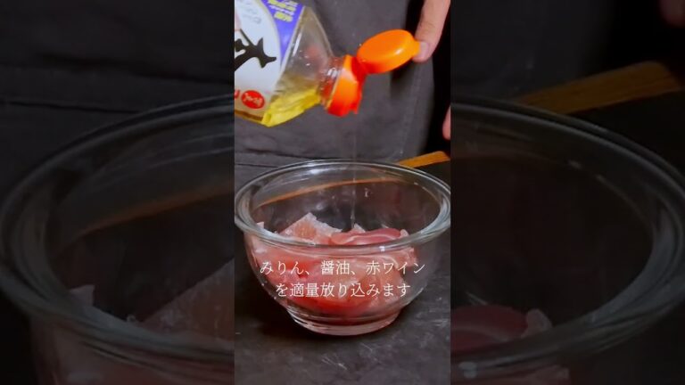 マグロを赤ワインに漬けてみな。飛ぶぞ #shorts