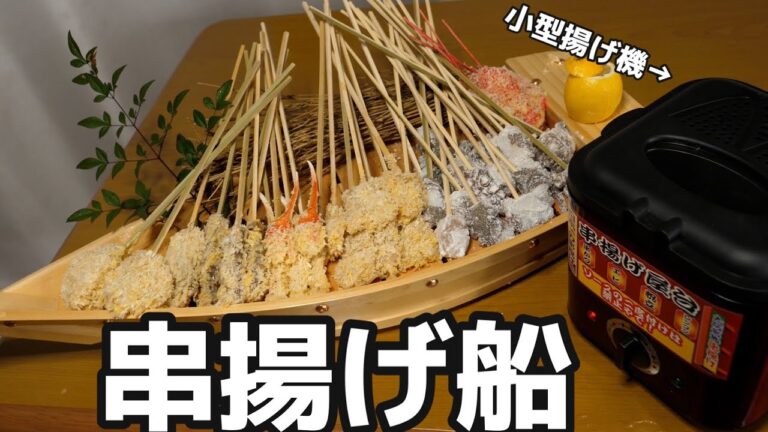 【居酒屋】串揚げ機で好きな魚介を揚げたてで頂く！特別な銀色で！