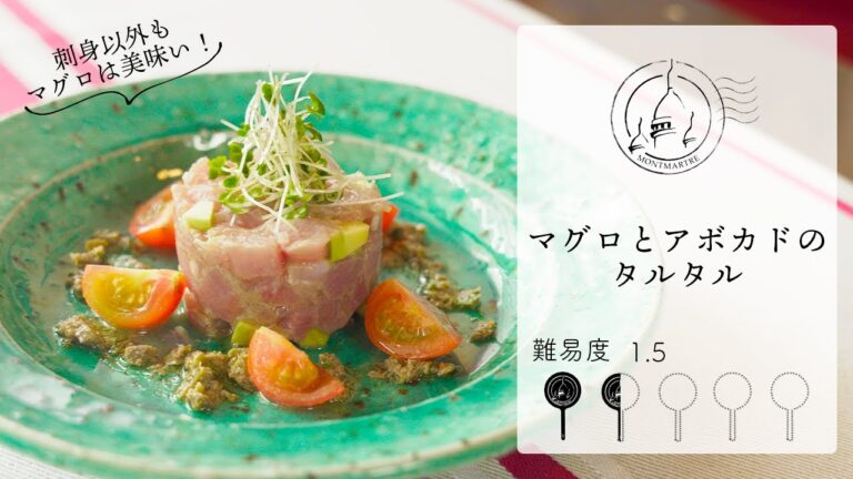 【難易度1.5】超絶簡単な一工夫でマグロはここまで美味くなる「マグロとアボカドのタルタル」【#88】