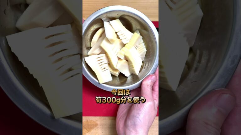 上級者に見える【若竹煮(たけのこの煮物)】 #shorts