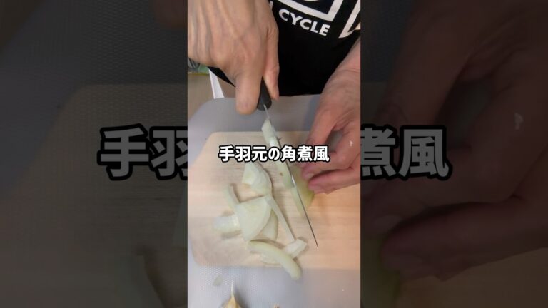 混ぜて焼くだけ簡単角煮風手羽元#shorts #簡単レシピ #簡単美味しい #料理 #塩麹　#手羽元　#角煮 #発酵食