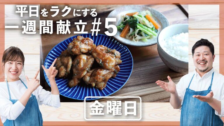 【買い物リスト付】明日の献立はしっとり鶏ももの梅大葉ポン酢、にんじんと小松菜のナムル！【金曜日】