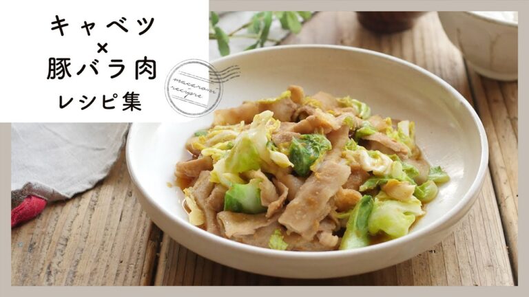 【キャベツ×豚バラレシピ集】旬のキャベツのアレンジ9選！ご飯が進むおかずレシピ
