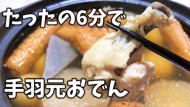 【温めるだけ】ホロホロ煮込んだ手羽元入り『鶏鍋おでん』
