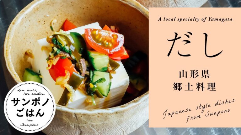 山形の郷土料理「だし」の作り方 | おいしいレシピ | vlog | 暮らし | 料理 | レシピ