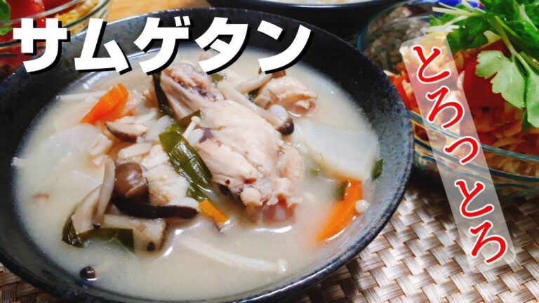 【料理動画#83】お家にあるものでサムゲタン風！レシピあり【簡単】【参鶏湯】【韓国料理】【野菜たっぷりスープ】