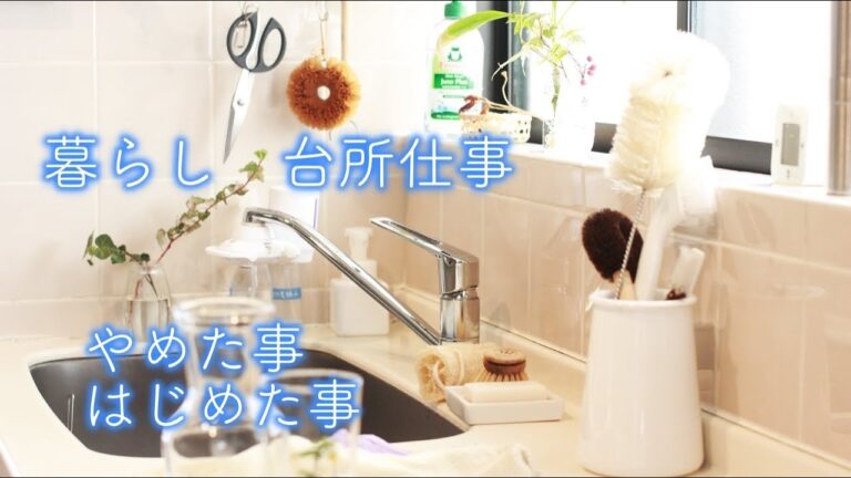 [暮らし台所仕事　やめた事はじめた事] 体が温まる鱈の山芋蒸し/干し野菜/青汁生活/食器用固形石鹸/無印良品落ちわた混ふきん/ガラ紡ふきん