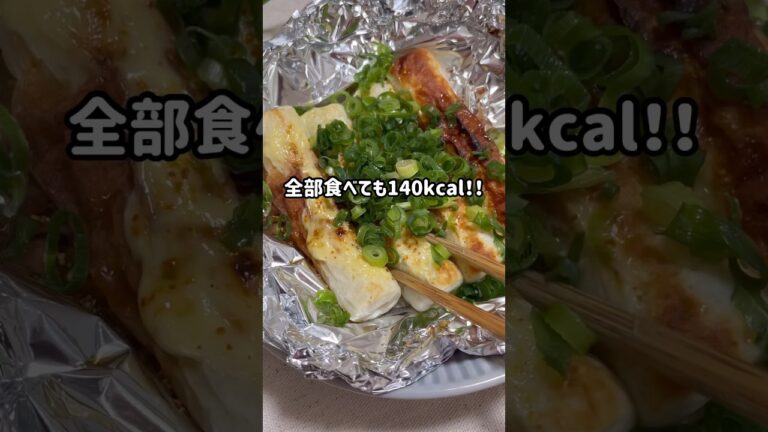 ちくわのピリ辛焼き #ダイエット #ダイエットレシピ #ヘルシー料理 #ヘルシーレシピ #痩せるレシピ #痩せる食事 #ダイエット垢 #ダイエット中の食事