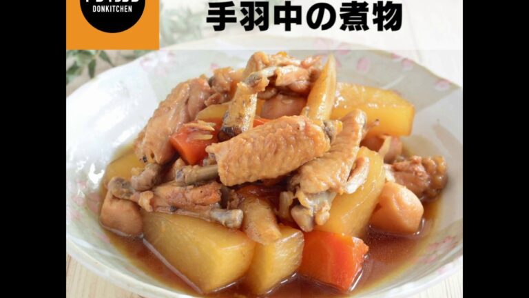 ほっこり味しみ♪手羽中の煮物/ドンキッチン