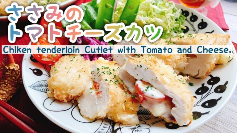 【ささみチーズカツ】しっとりささみのトマトチーズカツ/Chicken tenderloin Cutlet with Tomato and Cheese./﻿こどもメニュー