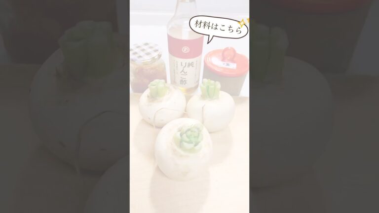 ＃ゆずジャム を使って作る ＃カブの甘酢漬け