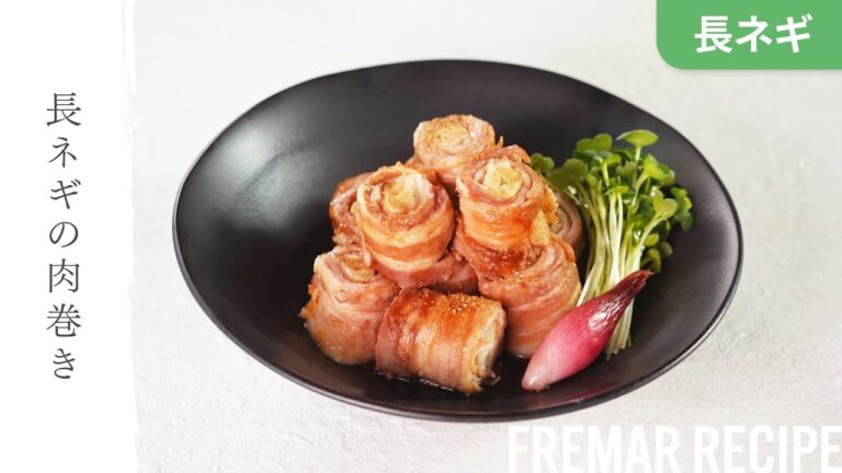 【ネギと豚バラの相性抜群】長ネギの肉巻き